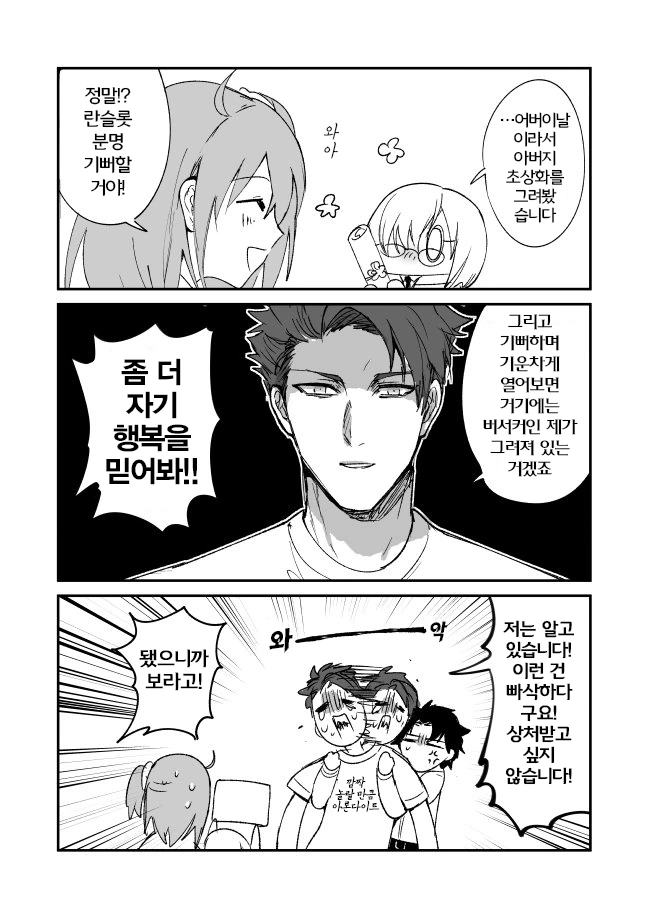 FGO)어버이날 마슈 만화