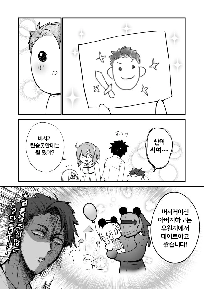 FGO)어버이날 마슈 만화 - 이미지 2