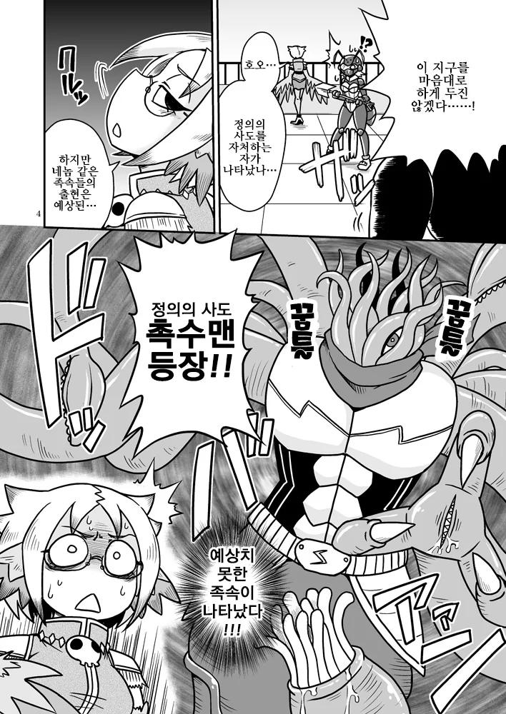 정의로운 촉수 만화.manga - 이미지 2