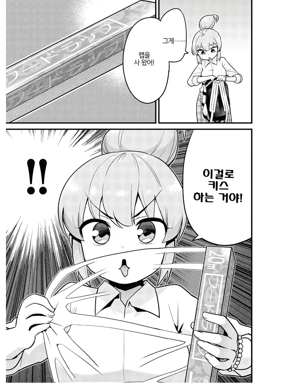 ㅇㅎ) 노는 여자인척 하려는 선배 만화