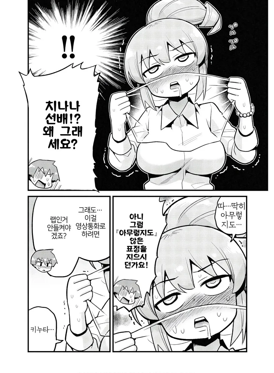 ㅇㅎ) 노는 여자인척 하려는 선배 만화 - 이미지 4