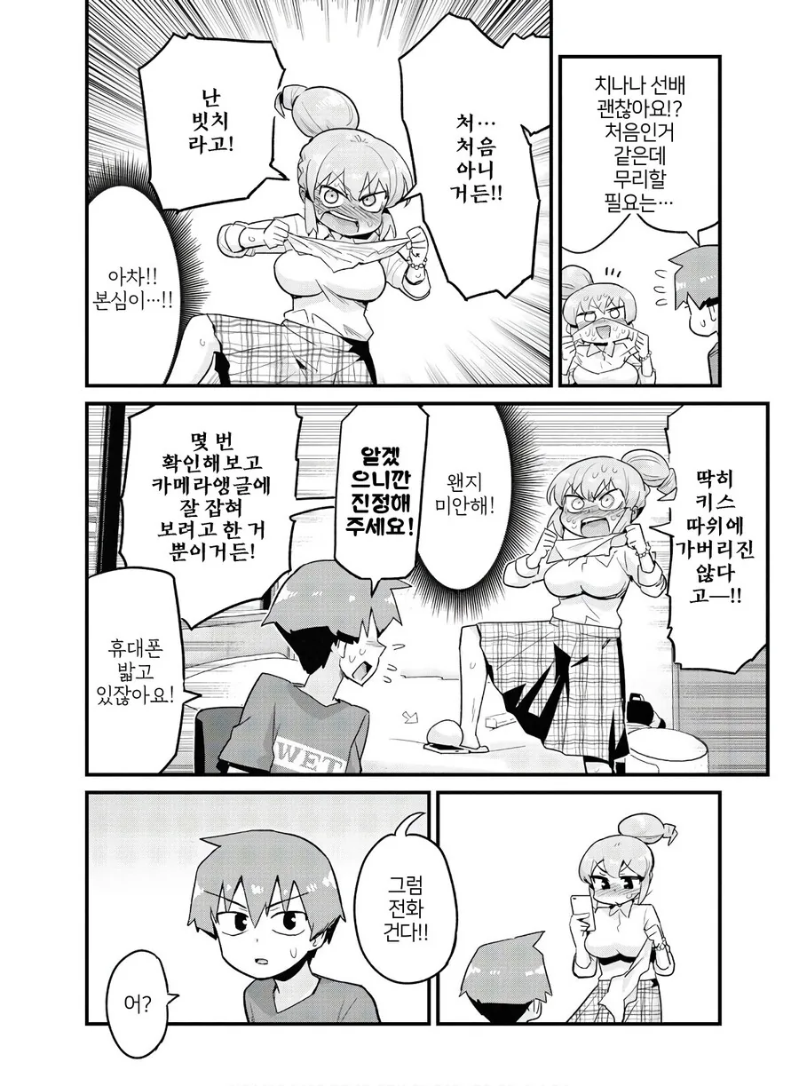 ㅇㅎ) 노는 여자인척 하려는 선배 만화 - 이미지 6