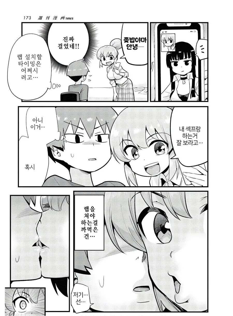 ㅇㅎ) 노는 여자인척 하려는 선배 만화 - 이미지 7