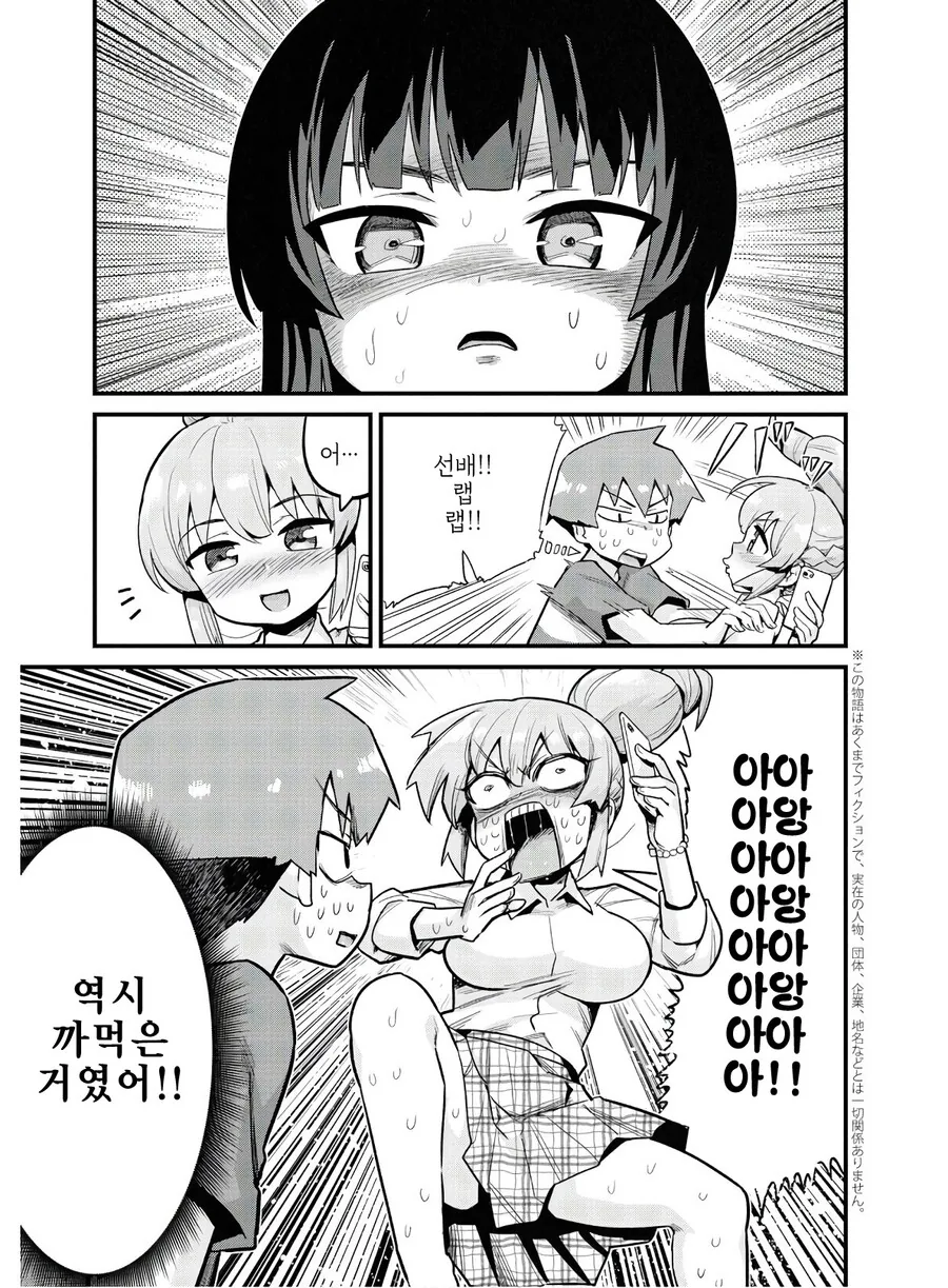 ㅇㅎ) 노는 여자인척 하려는 선배 만화 - 이미지 9