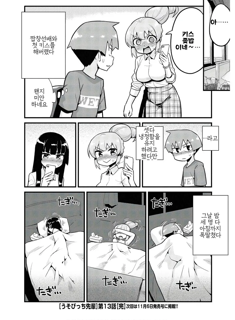 ㅇㅎ) 노는 여자인척 하려는 선배 만화 - 이미지 10