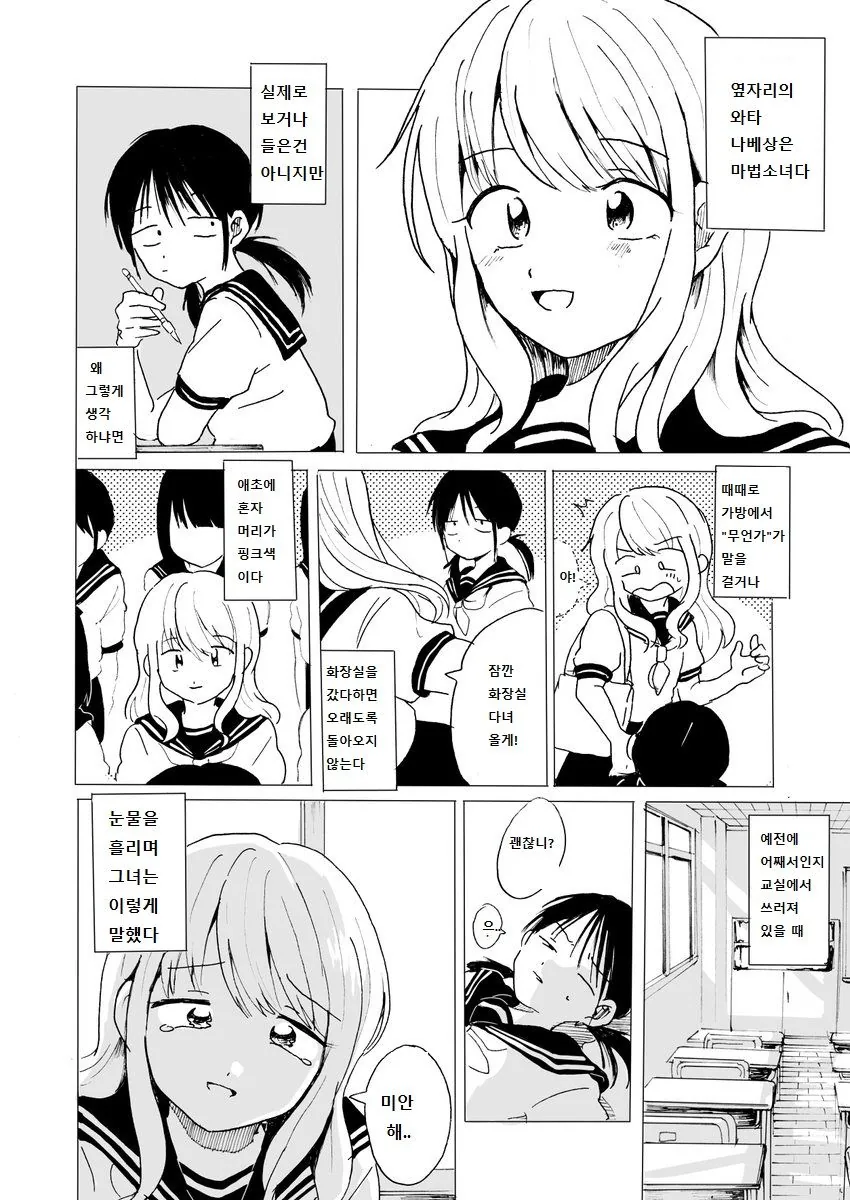 옆자리 마법소녀.Manga