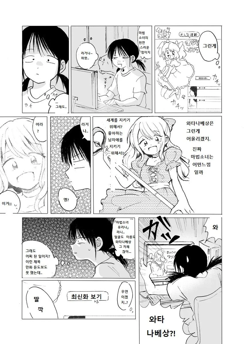 옆자리 마법소녀.Manga - 이미지 2