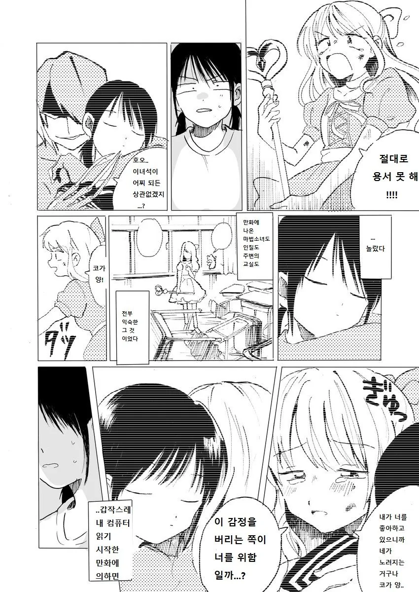 옆자리 마법소녀.Manga - 이미지 3