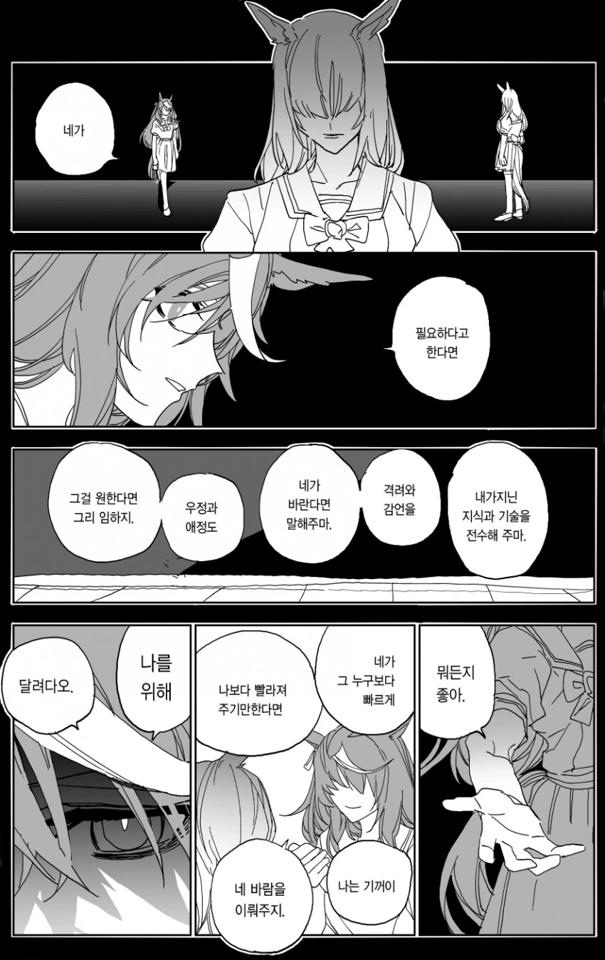 [말딸] 에고에 대해.manhwa
