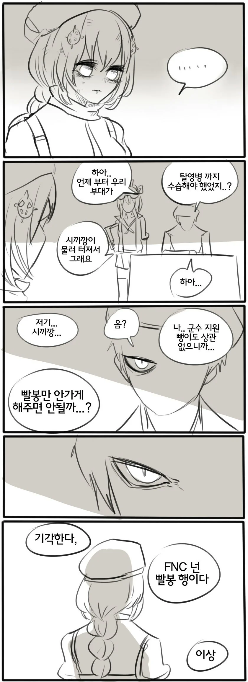 (소전) 빨봉런하는 만화