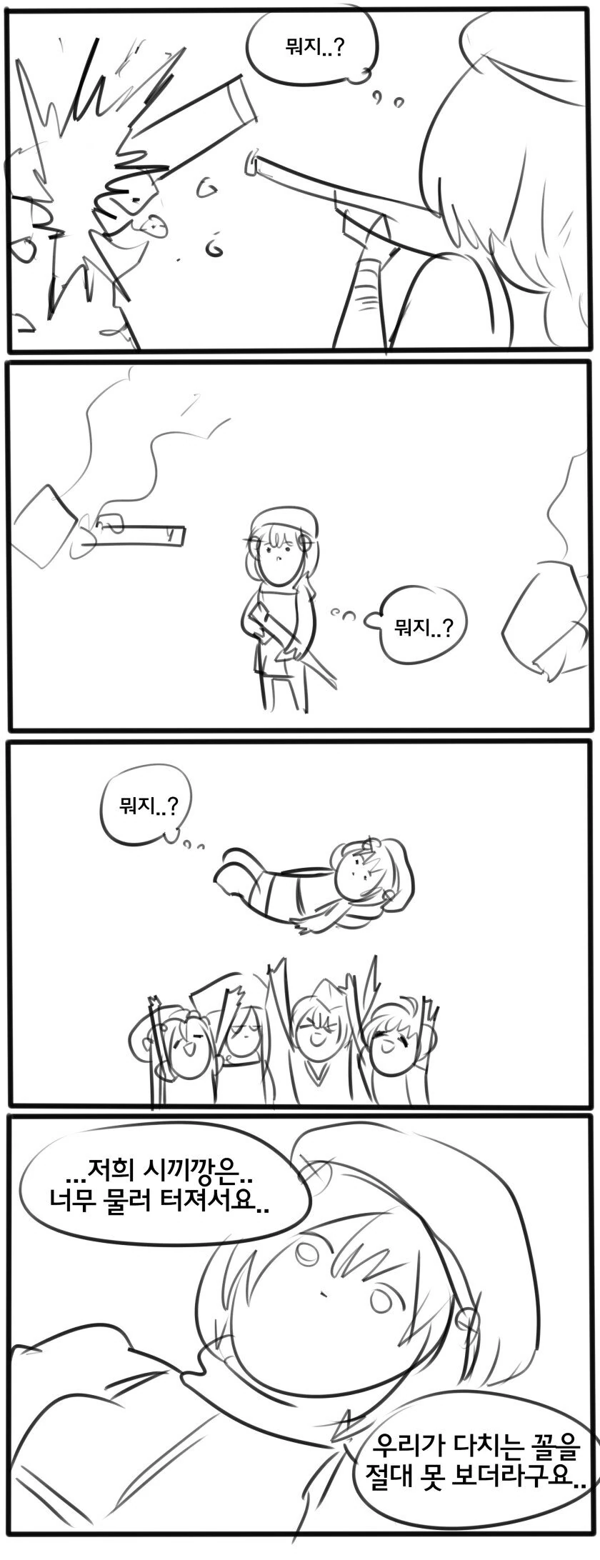 (소전) 빨봉런하는 만화 - 이미지 6