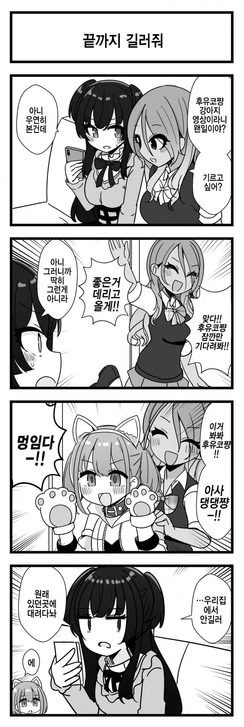 @) 강아지 키우고 싶은 후유코.manga