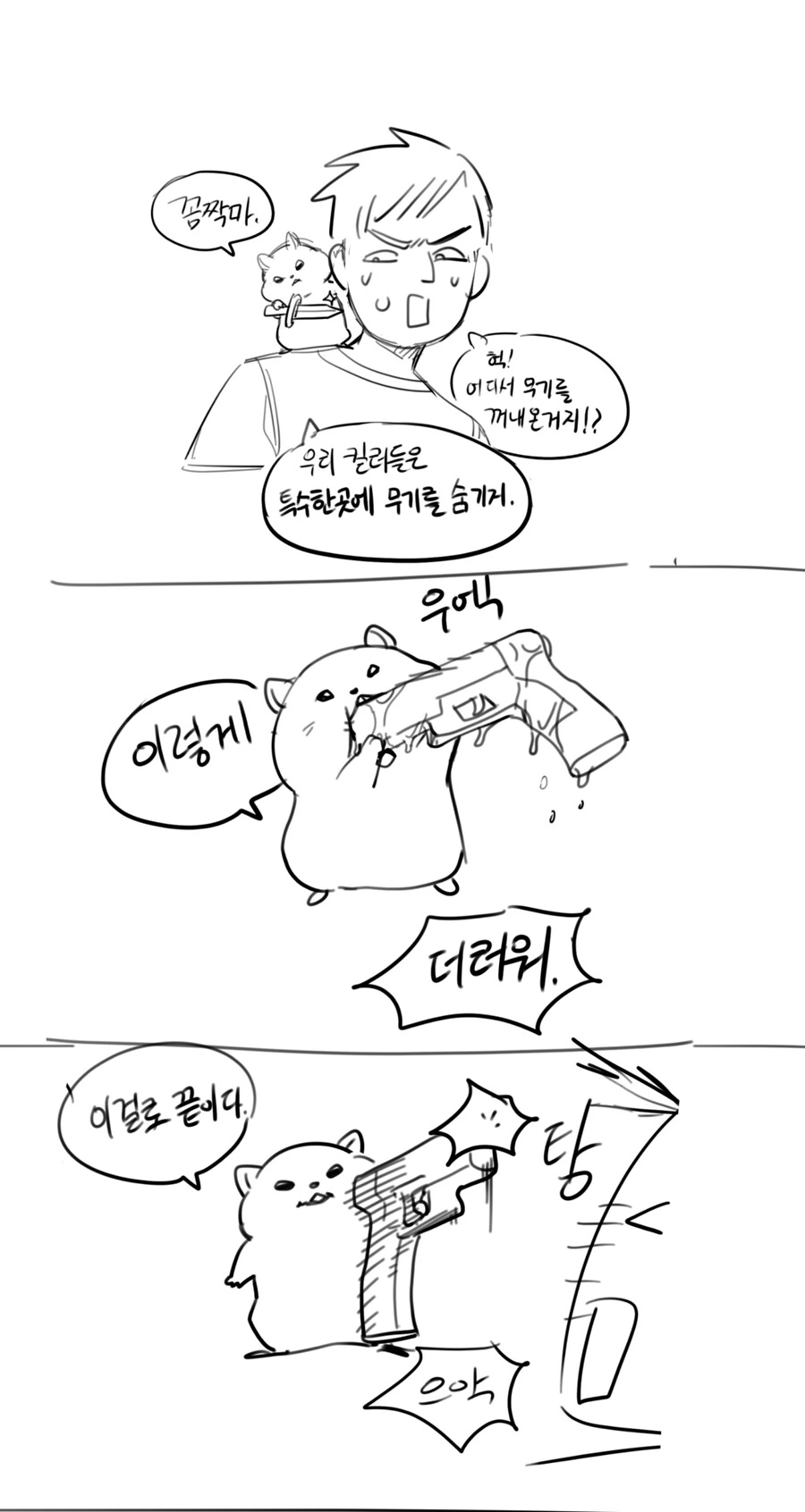 담비랑 햄스터 나오는 만화 - 이미지 2