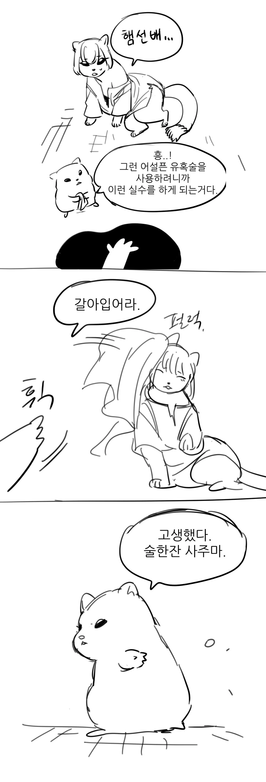 담비랑 햄스터 나오는 만화 - 이미지 3