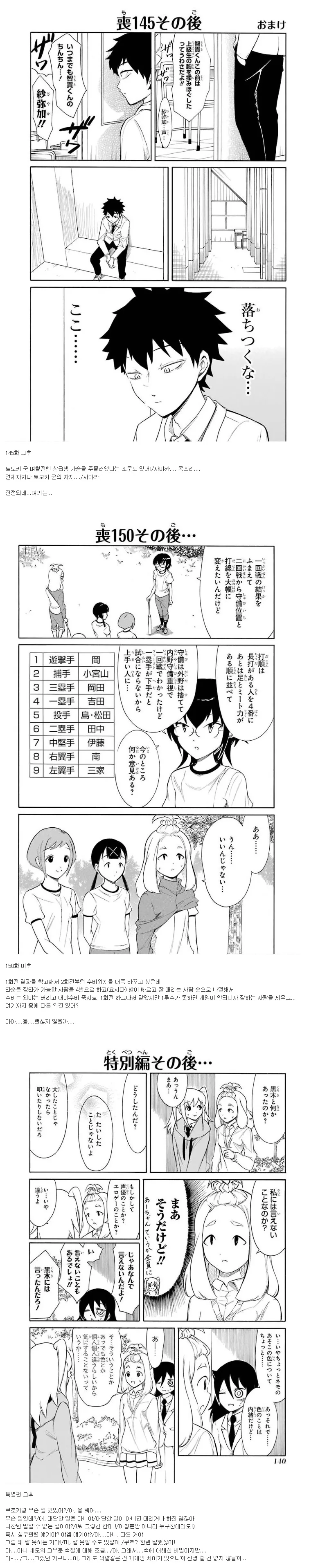 와타모테 15권 부록만화.manga