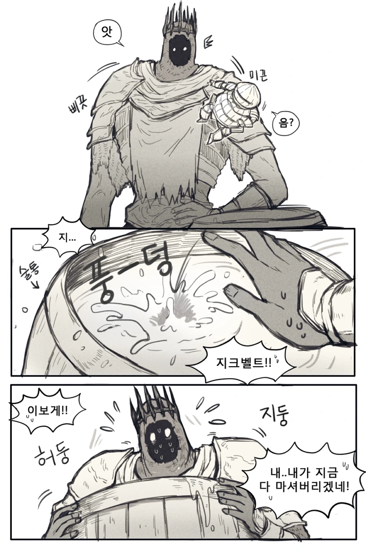 다크소울3)욤과 지크벨트 만화