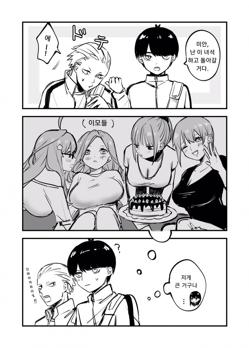[5등분] 이모들 때문에 눈이 높아진 우에스기 가의 아들.manhwa - 이미지 4