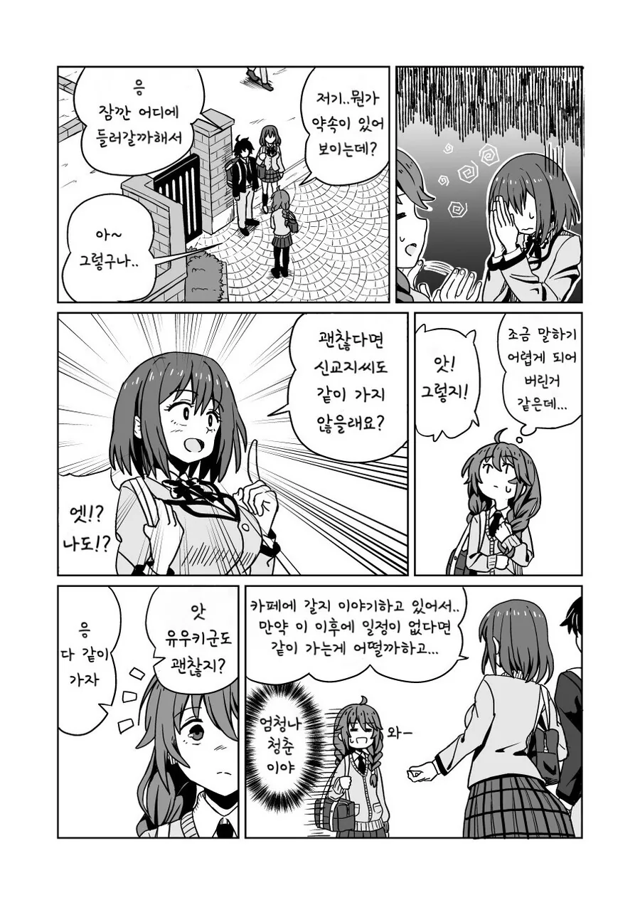 프리코네)(핫산) 현실 유니 만화 1~4화.manhwa - 이미지 11