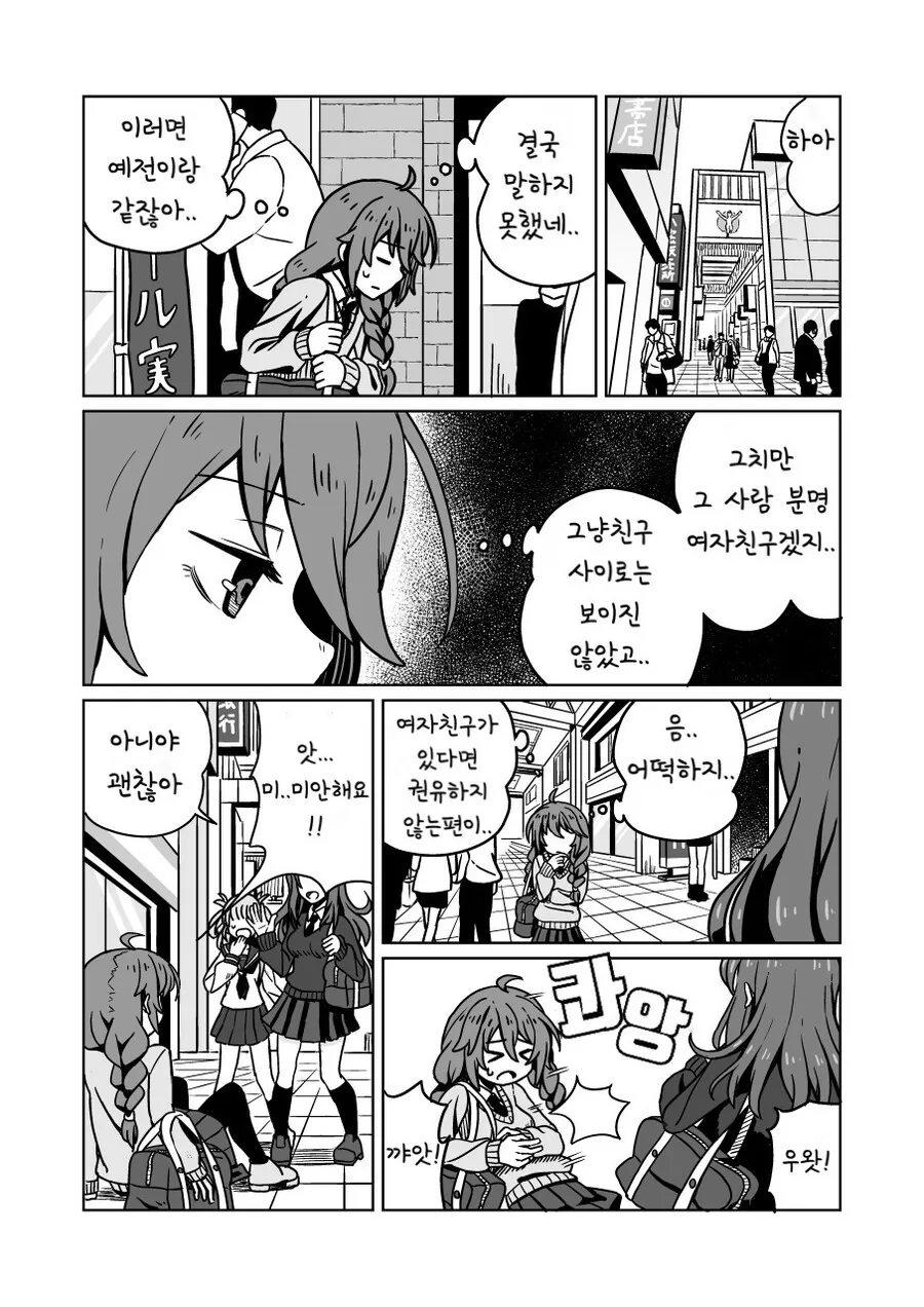 프리코네)(핫산) 현실 유니 만화 1~4화.manhwa - 이미지 13