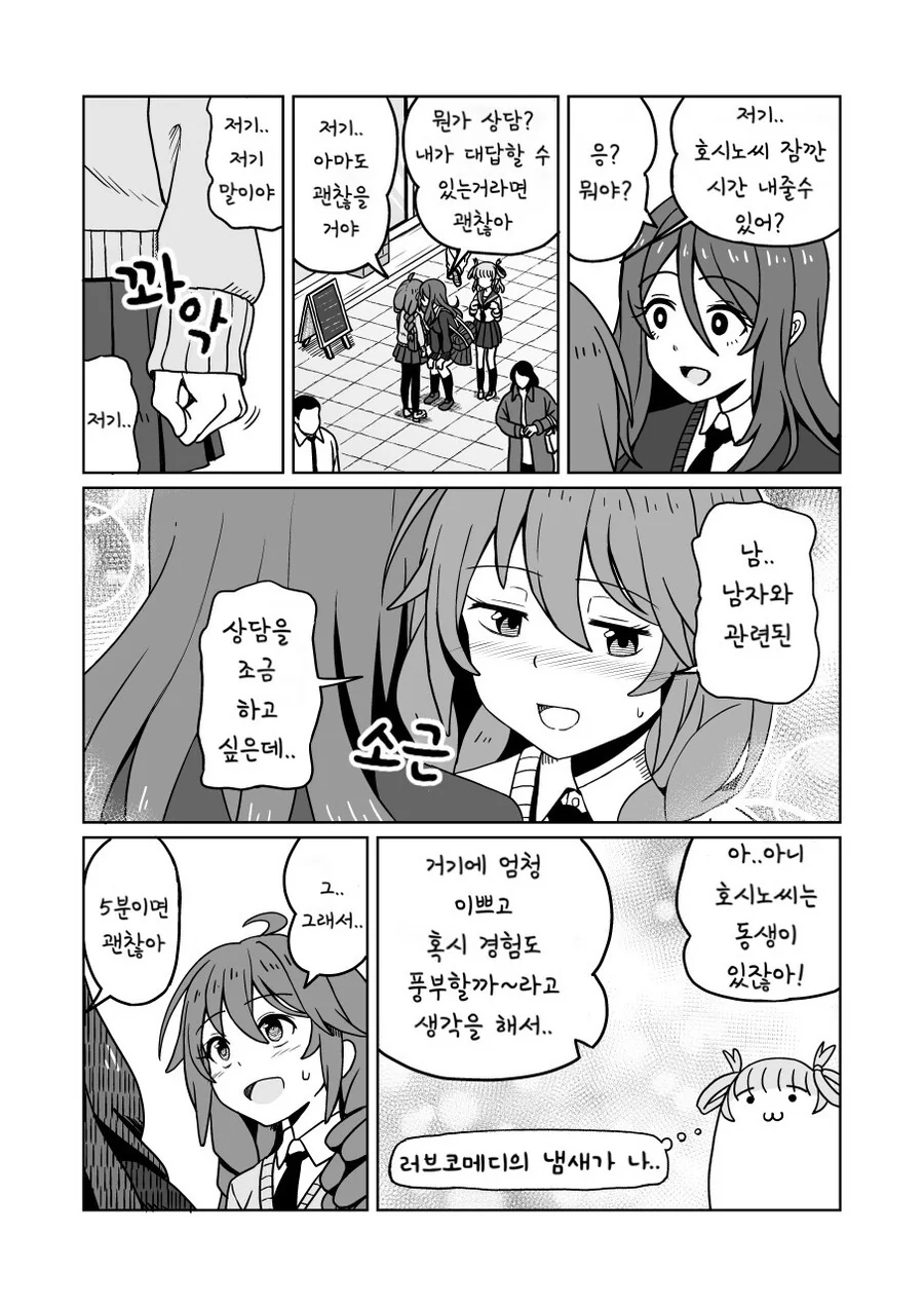 프리코네)(핫산) 현실 유니 만화 1~4화.manhwa - 이미지 16