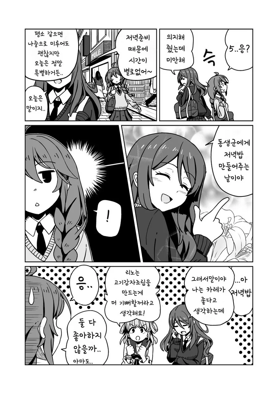 프리코네)(핫산) 현실 유니 만화 1~4화.manhwa - 이미지 17