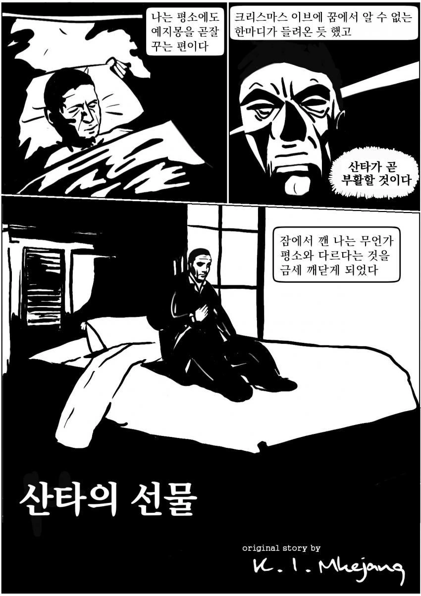 케장식 코즈믹 호러 고퀄 버전.manwha