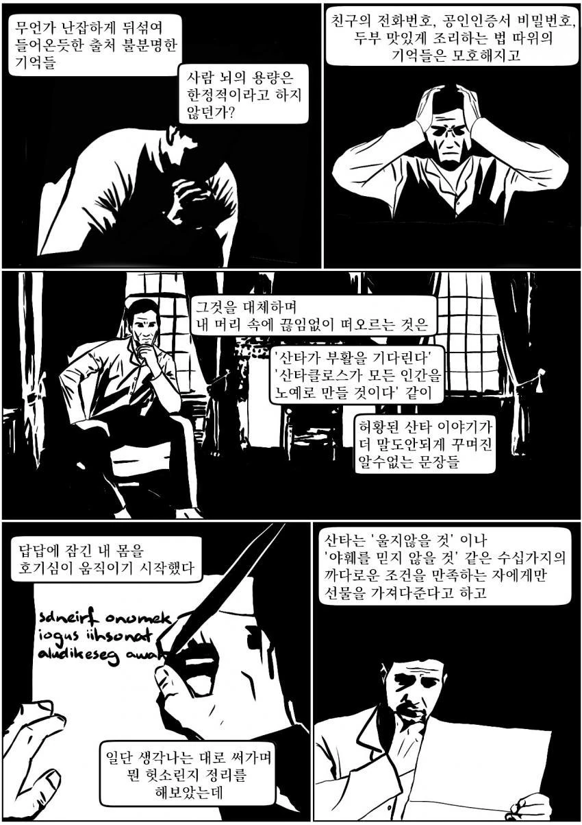 케장식 코즈믹 호러 고퀄 버전.manwha - 이미지 2