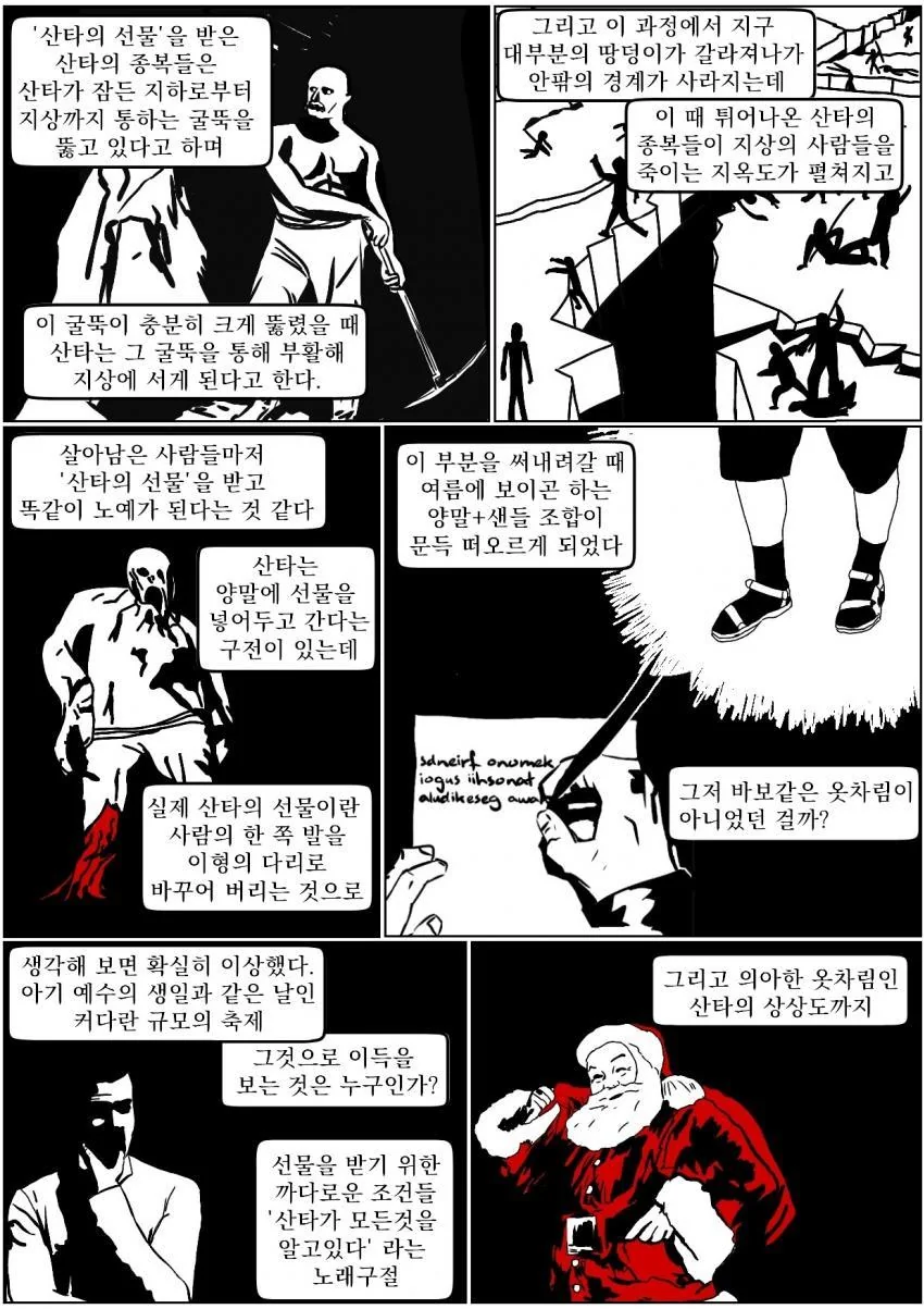 케장식 코즈믹 호러 고퀄 버전.manwha - 이미지 3
