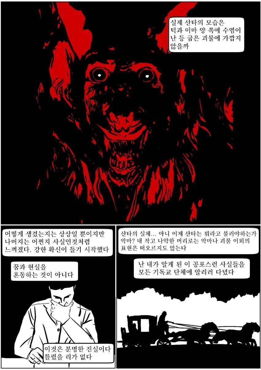 케장식 코즈믹 호러 고퀄 버전.manwha - 이미지 4