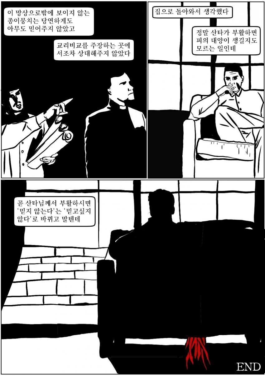 케장식 코즈믹 호러 고퀄 버전.manwha - 이미지 5