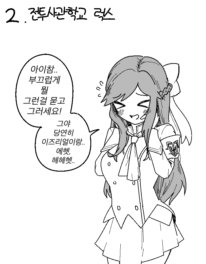롤] 첫경험 상대 물어보는.manga - 이미지 3