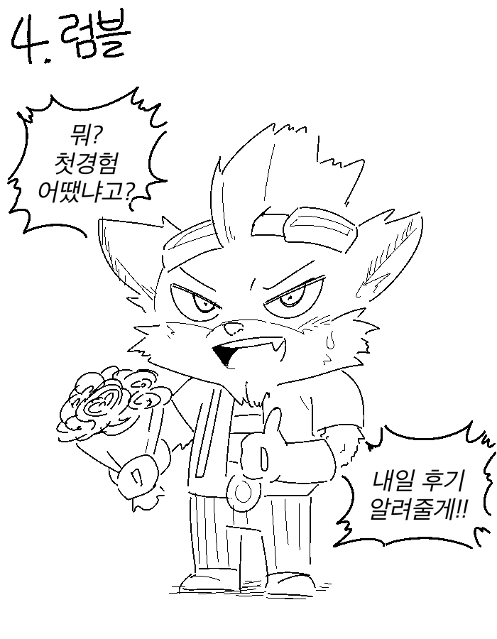 롤] 첫경험 상대 물어보는.manga - 이미지 5