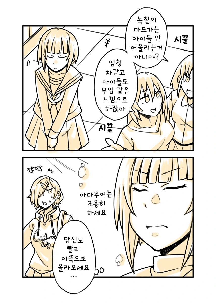 [@] 치요와 마도카 만화 - 이미지 6
