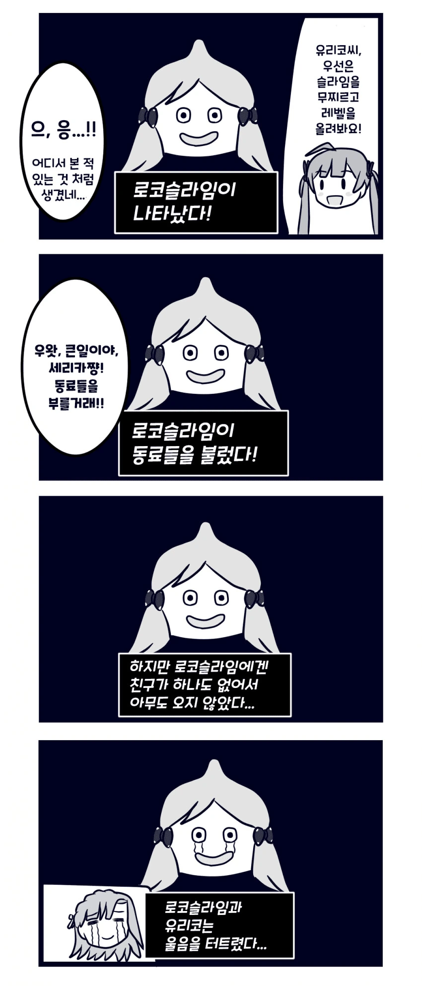 [@] 슬라임을 잡는 용사 유리코.manhwa