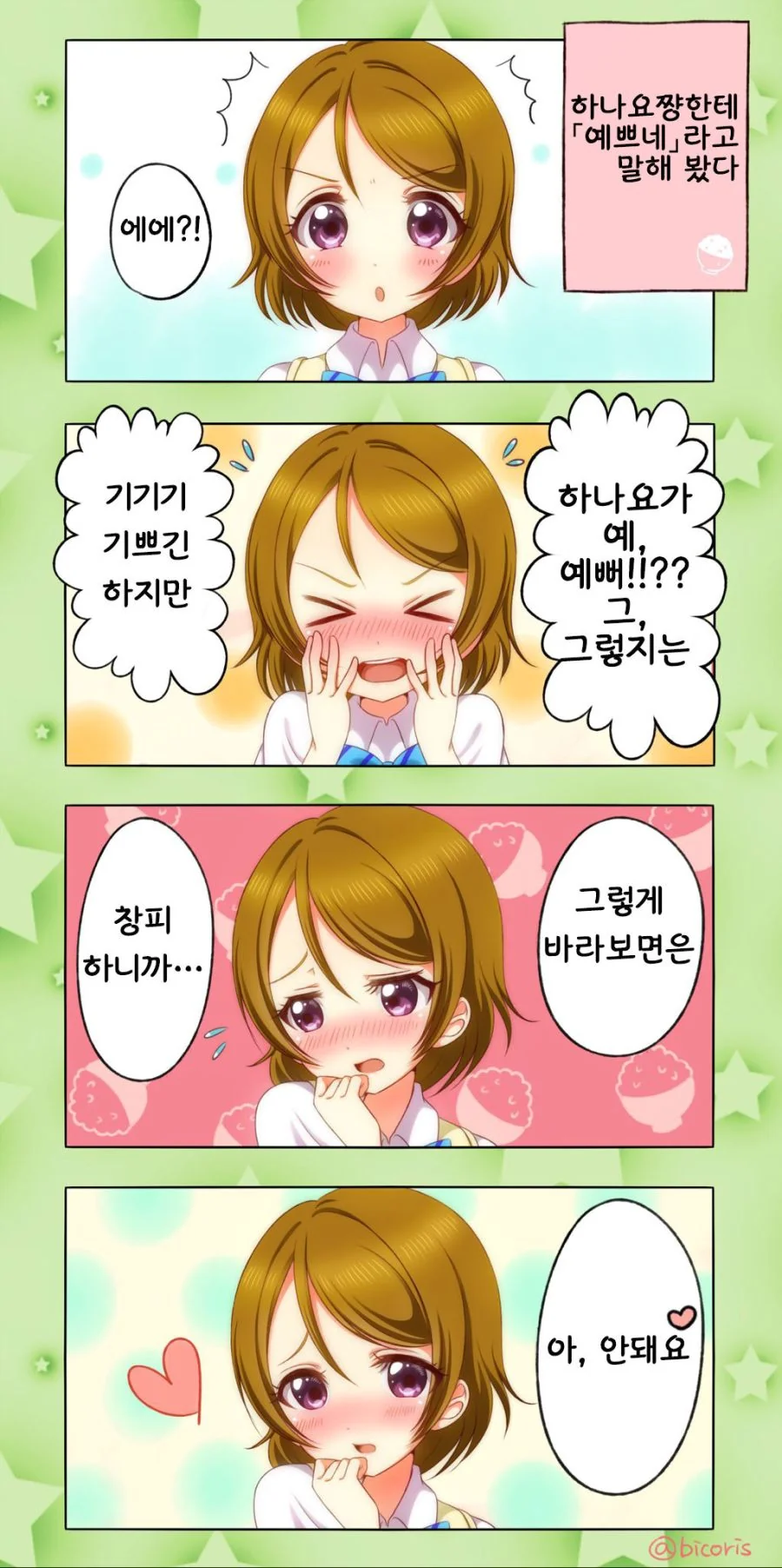 그냥 귀여운 만화