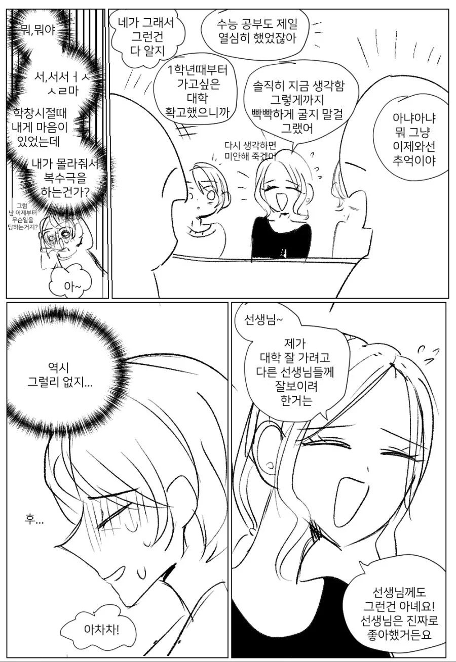 여선생이랑 여제자가 동창회에서 만나는 manga - 2 - 이미지 3