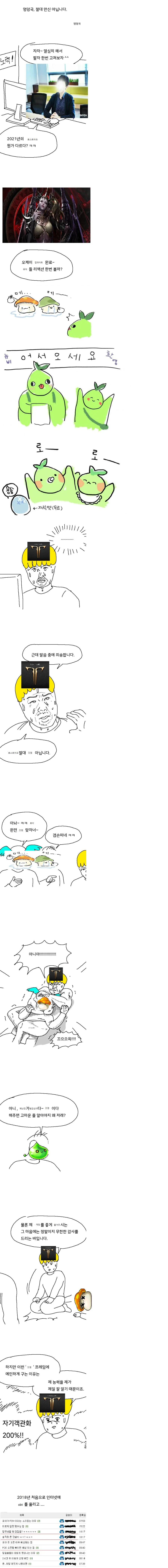 메이플, 로아) 갓겜충 쳐내야하는 이유 manhwa