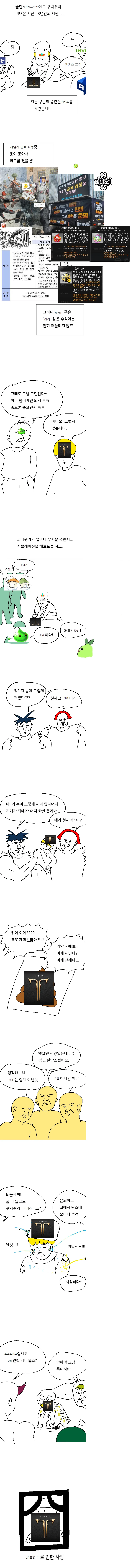 메이플, 로아) 갓겜충 쳐내야하는 이유 manhwa - 이미지 2