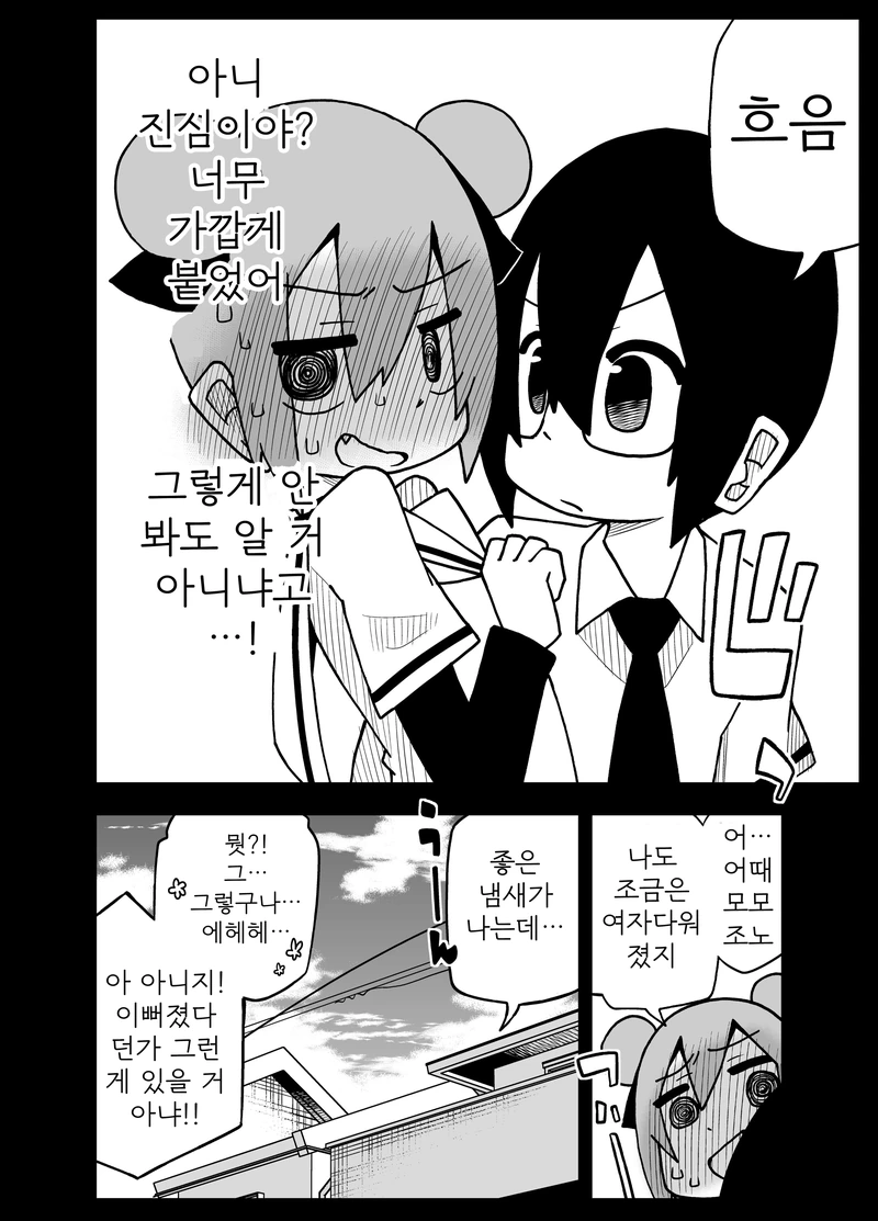 소꿉친구 여자아이가 최면으로 남자로 보이는 manga - 이미지 4