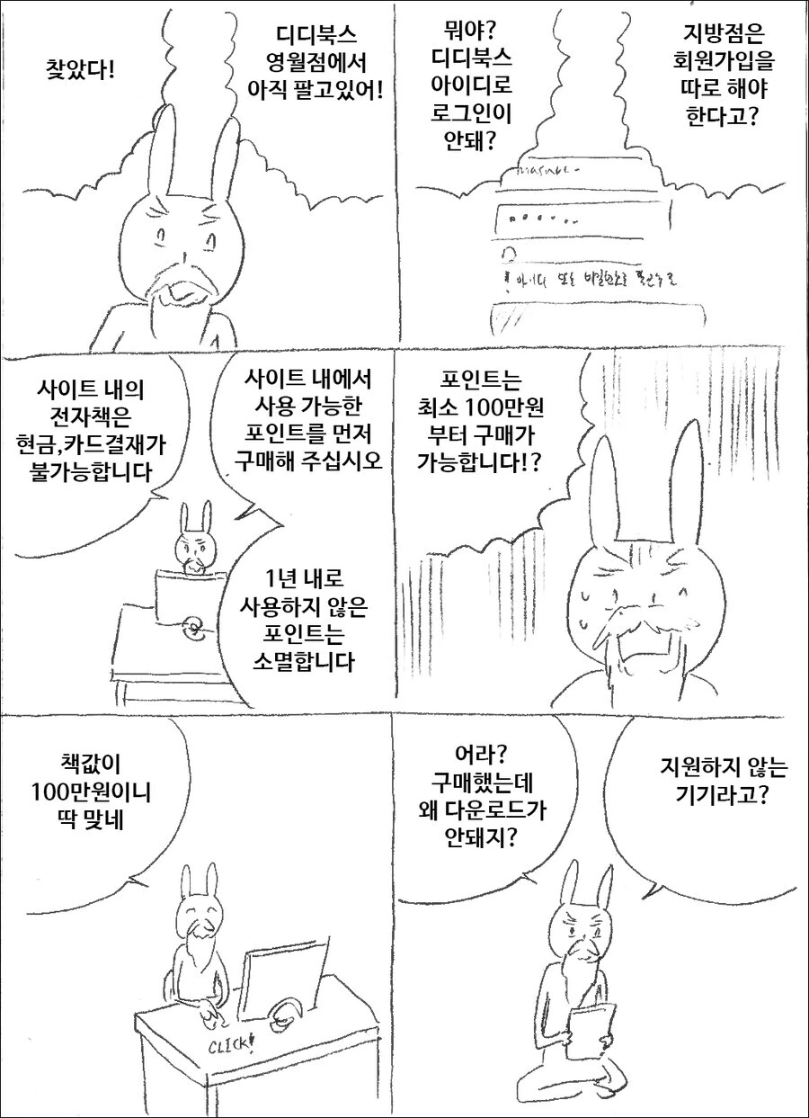 전자책의 미래 절망편.manwha - 이미지 2