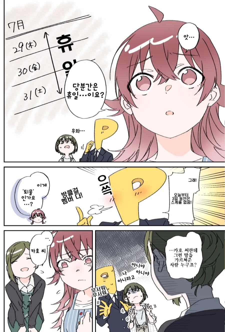 @)카호생일에 다같이 놀러가는.manhwa