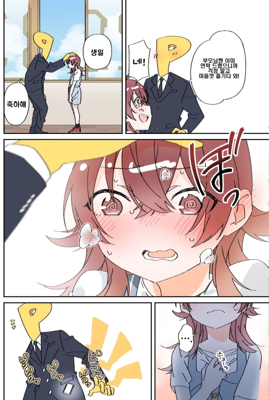 @)카호생일에 다같이 놀러가는.manhwa - 이미지 3