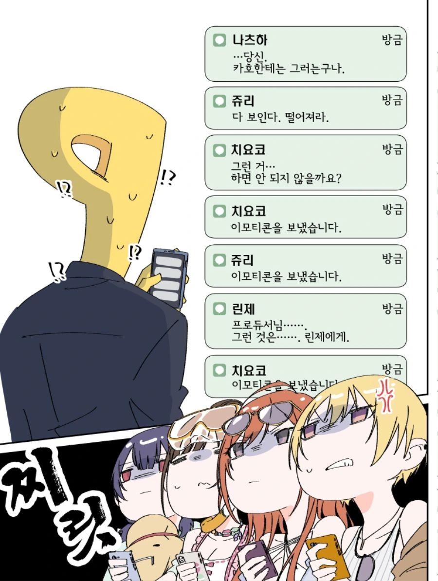 @)카호생일에 다같이 놀러가는.manhwa - 이미지 4