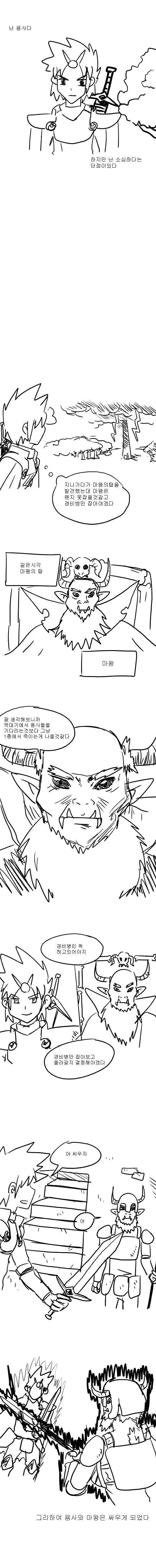 소심한 용사님.manhwa