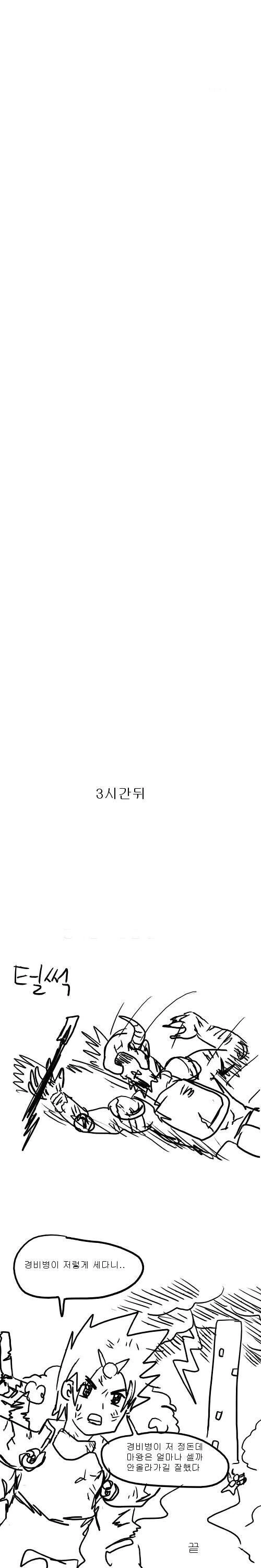 소심한 용사님.manhwa - 이미지 2