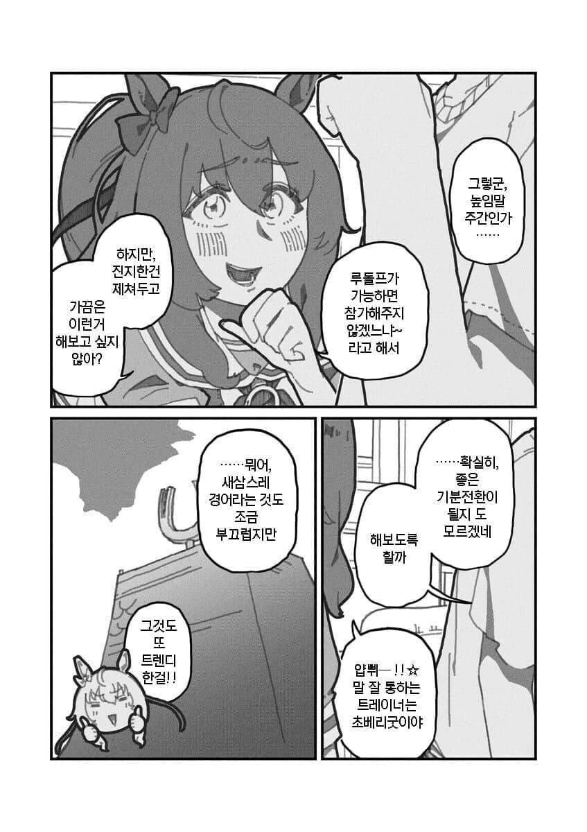 [말딸] 마루젠스키의 계략 - 이미지 2