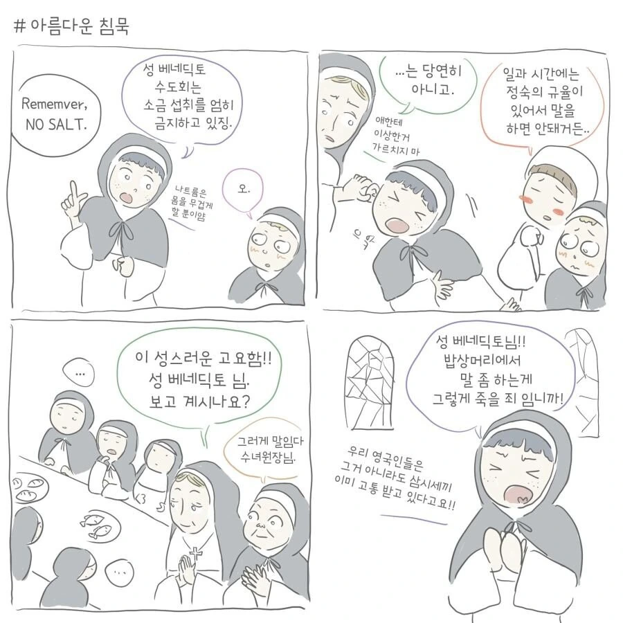 중세 수녀원 만화 - 이미지 2