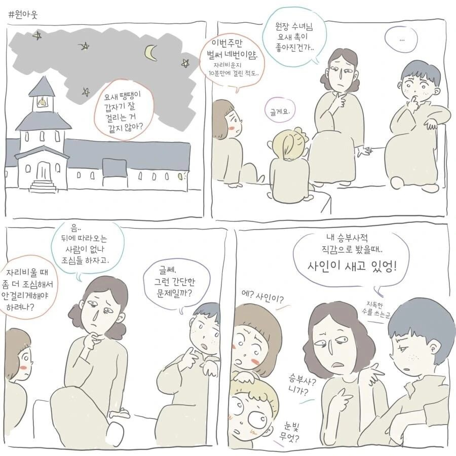 중세 수녀원 만화 - 이미지 5
