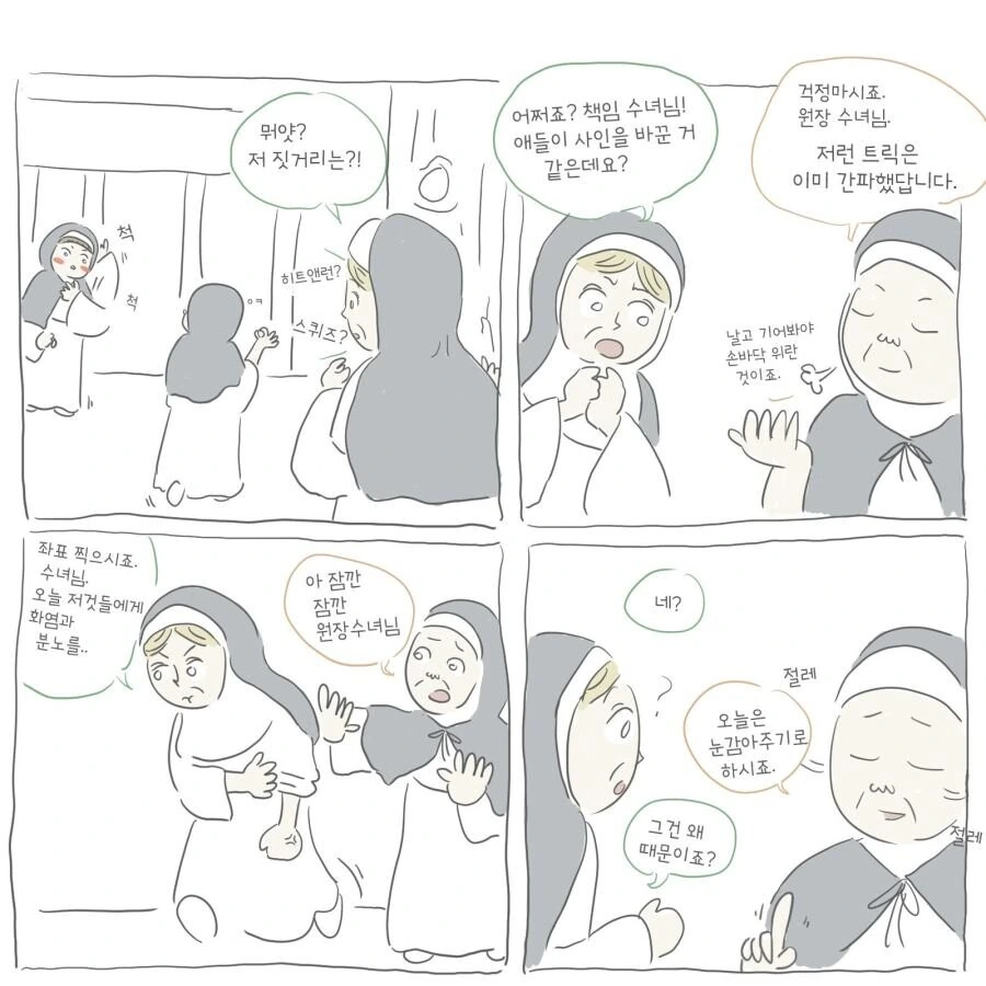 중세 수녀원 만화 - 이미지 7
