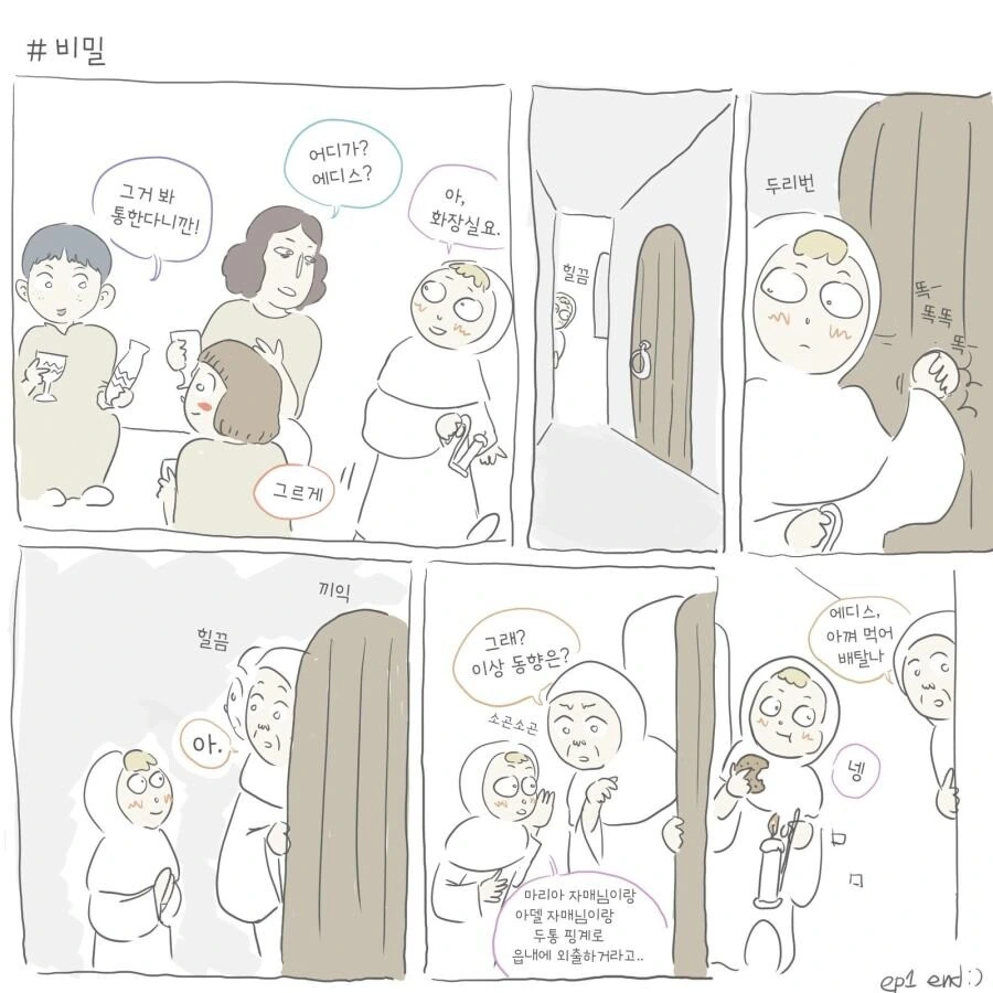 중세 수녀원 만화 - 이미지 9